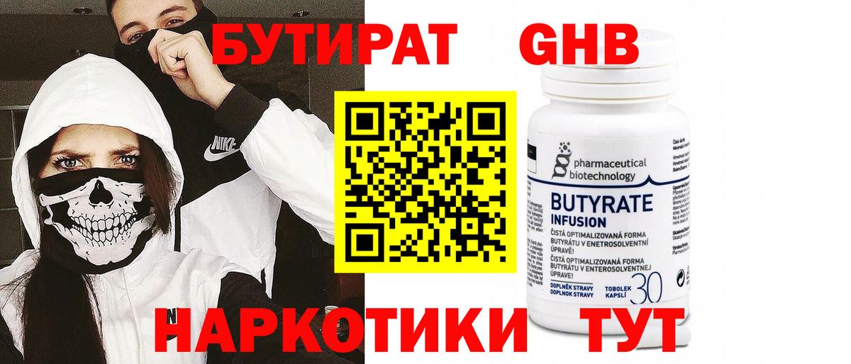 Домодедово  БУТИРАТ бутик  Вход с VPN 