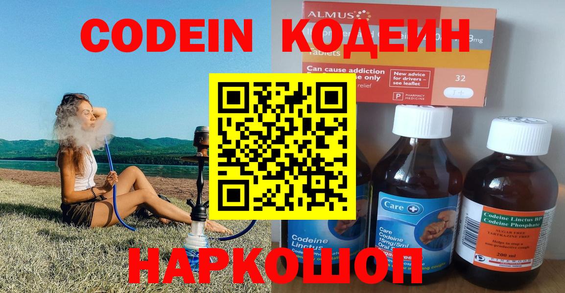 Домодедово  Кодеиновый сироп Lean напиток Lean (лин)  Вход с VPN 