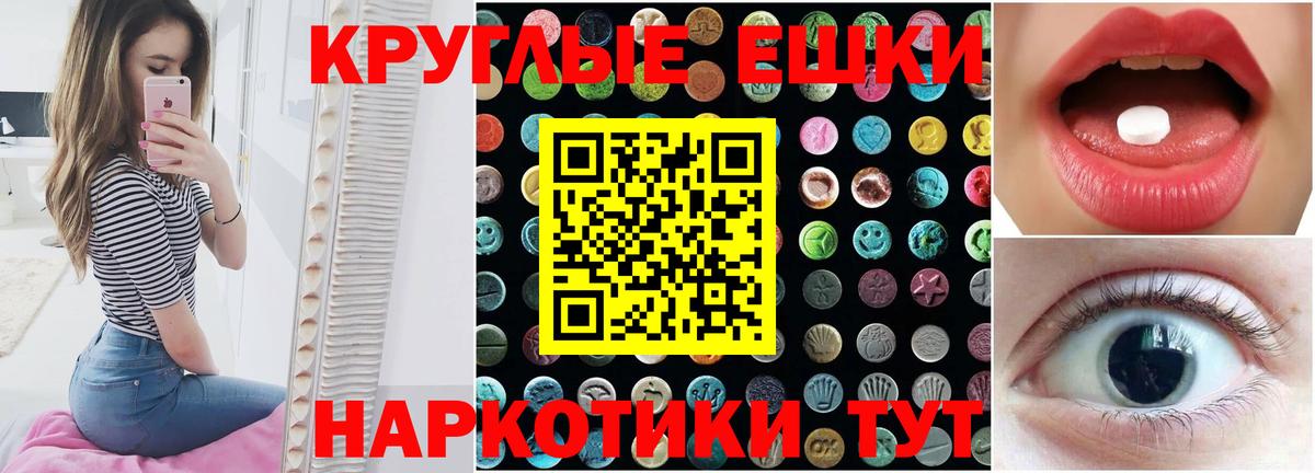 Экстази круглые Домодедово