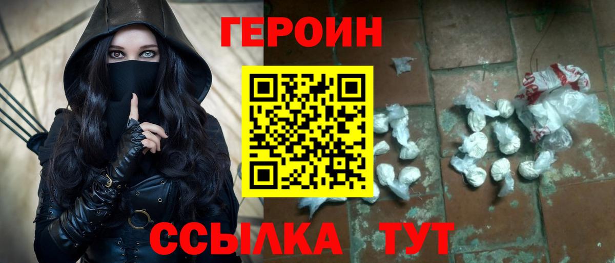 Героин  Вход с VPN  Домодедово  Героин Афган 