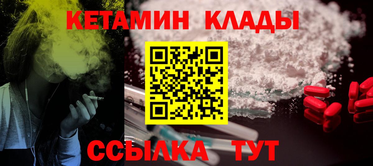 Домодедово  КЕТАМИН VHQ  Вход с VPN  Кетамин ketamine 