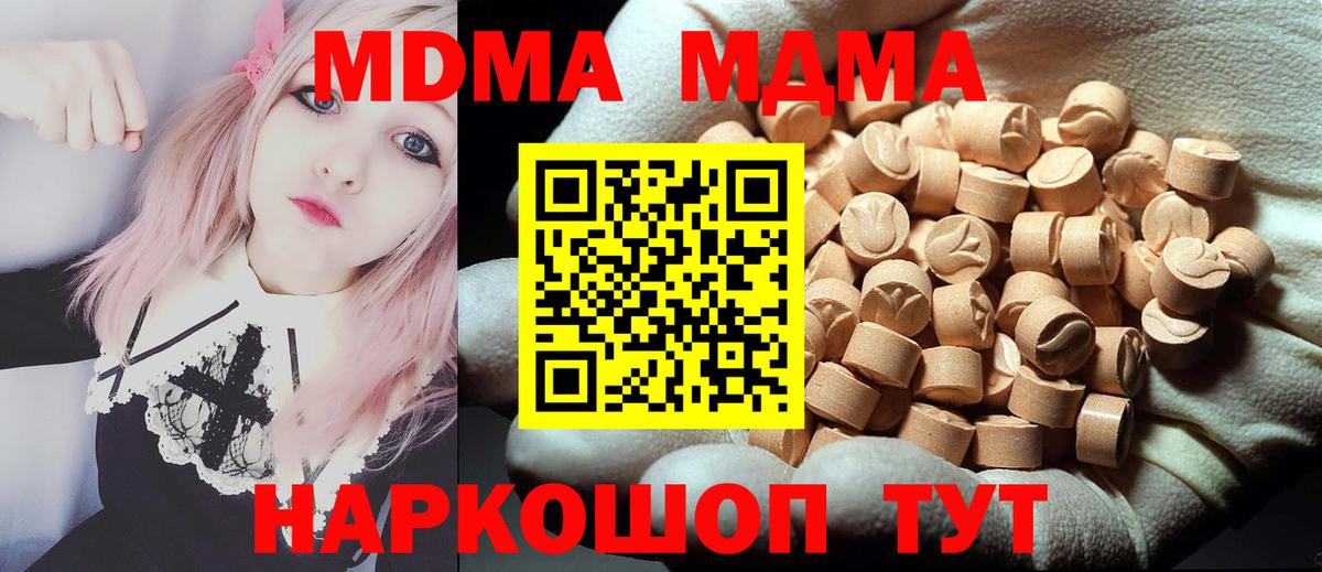 MDMA молли Домодедово
