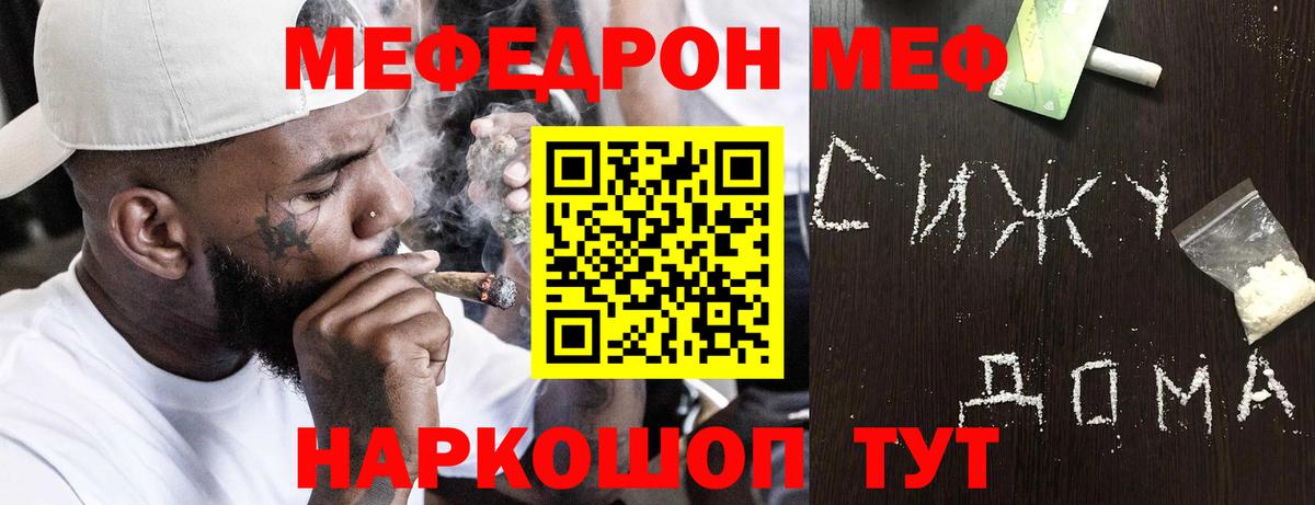 МЕФ кристаллы Домодедово