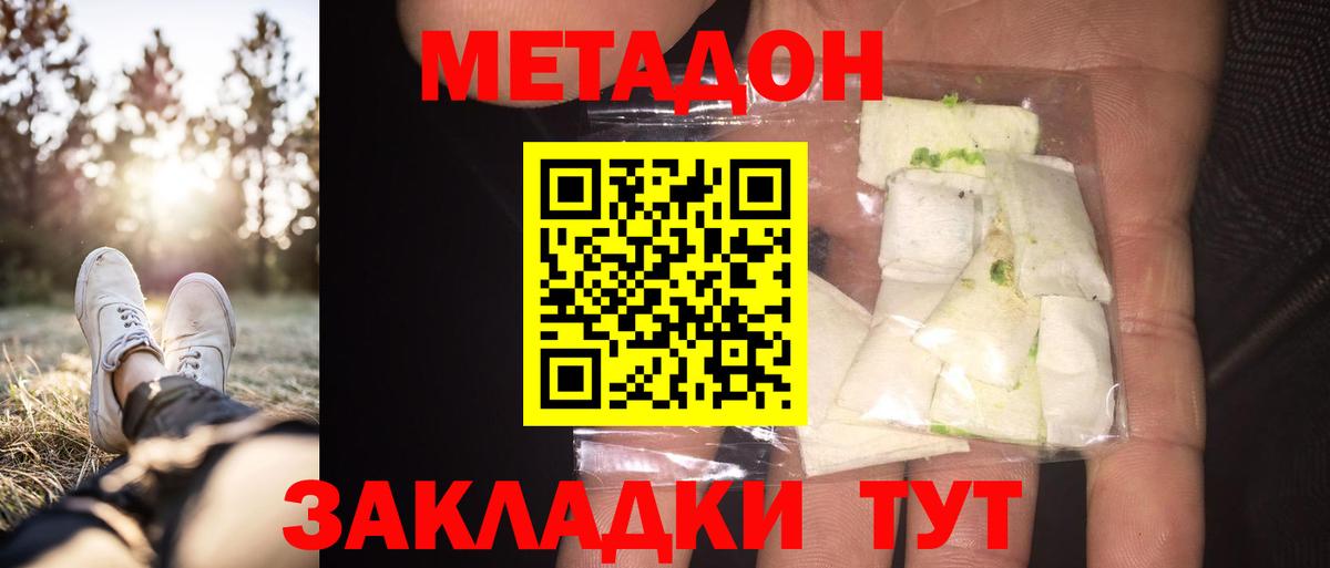 Метадон белоснежный  Вход с VPN  Метадон кристалл  omg ССЫЛКА  Домодедово 